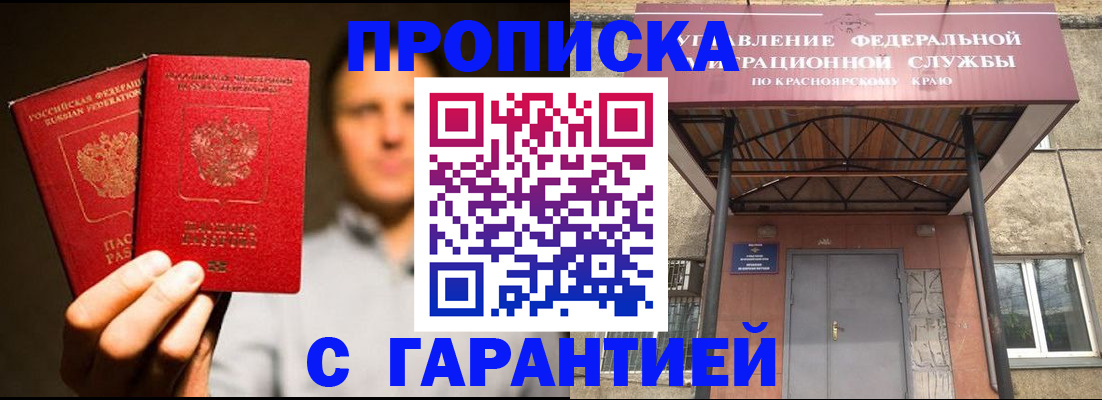 прописка штамп в Кашире